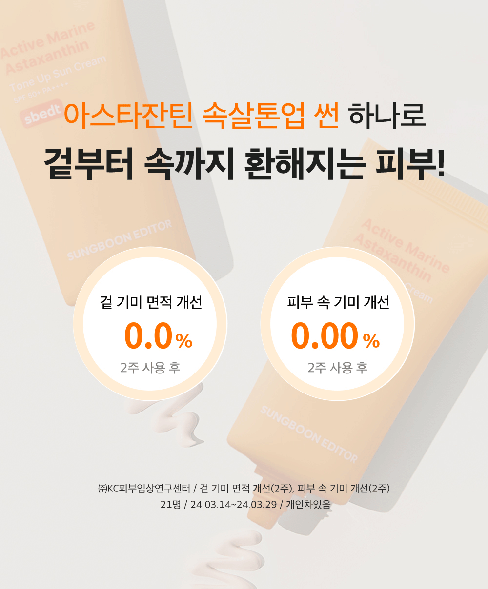 crème solaire astaxanthine marine coréen