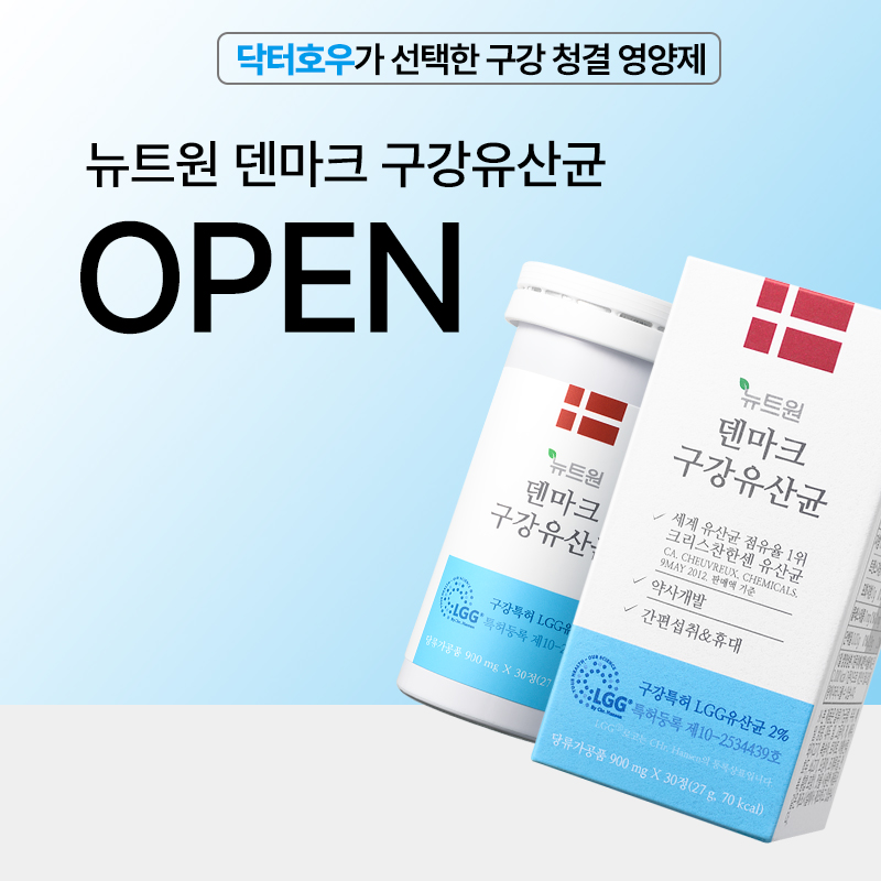 뉴트원 덴마크 구강유산균 잇몸 구강특허 30정+30정 - 메인 이미지