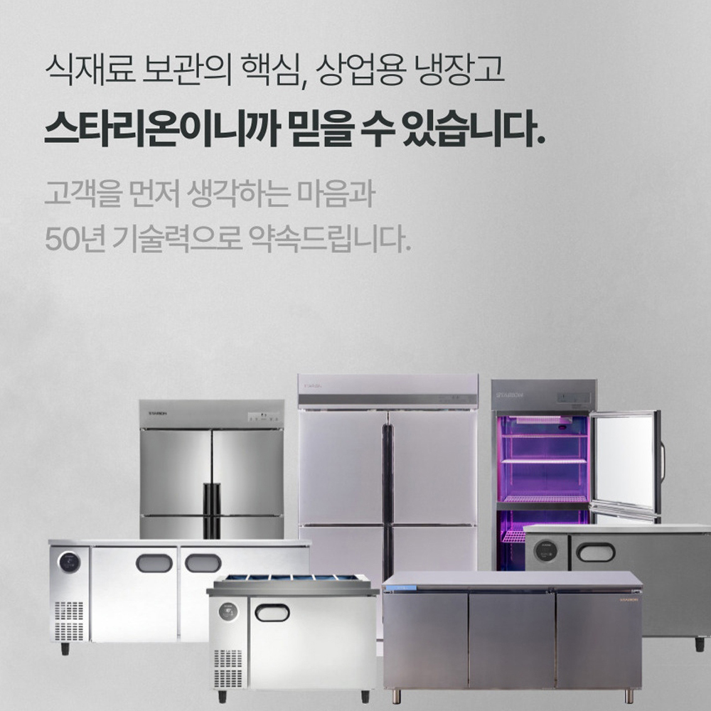 스타리온 업소용냉장고 스탠드 대형 냉동고 간냉식 직냉식 65박스 올냉장 SRS-B65ESI - 상세 이미지 5