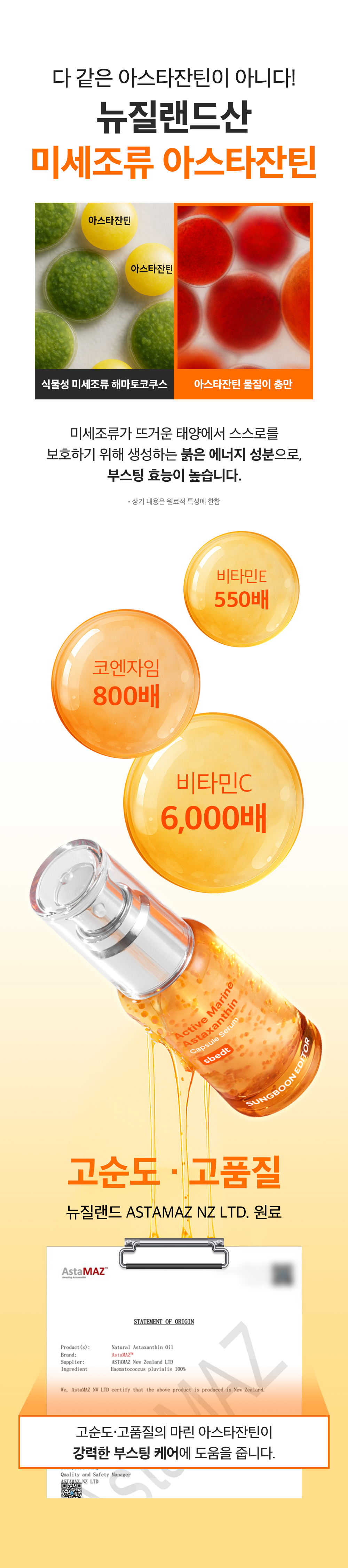 sungboon editor marine astaxanthin concentrated ampoule