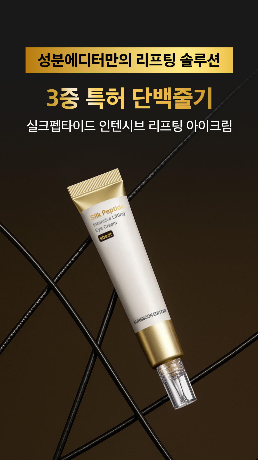 contour des yeux peptides de soie coréen
