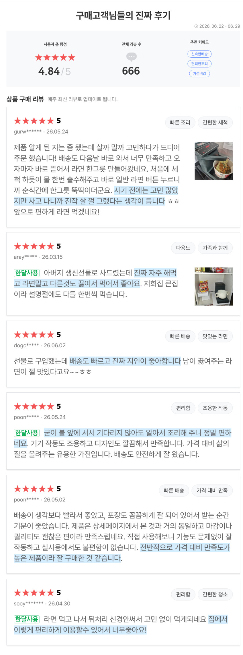 즉석 한강 라면 조리기 (Maier ez100) 라면 끓이는 기계 신애라 가정용 캠핑 멀티 쿠커 미우새 판매처 상세 정보 이미지 1