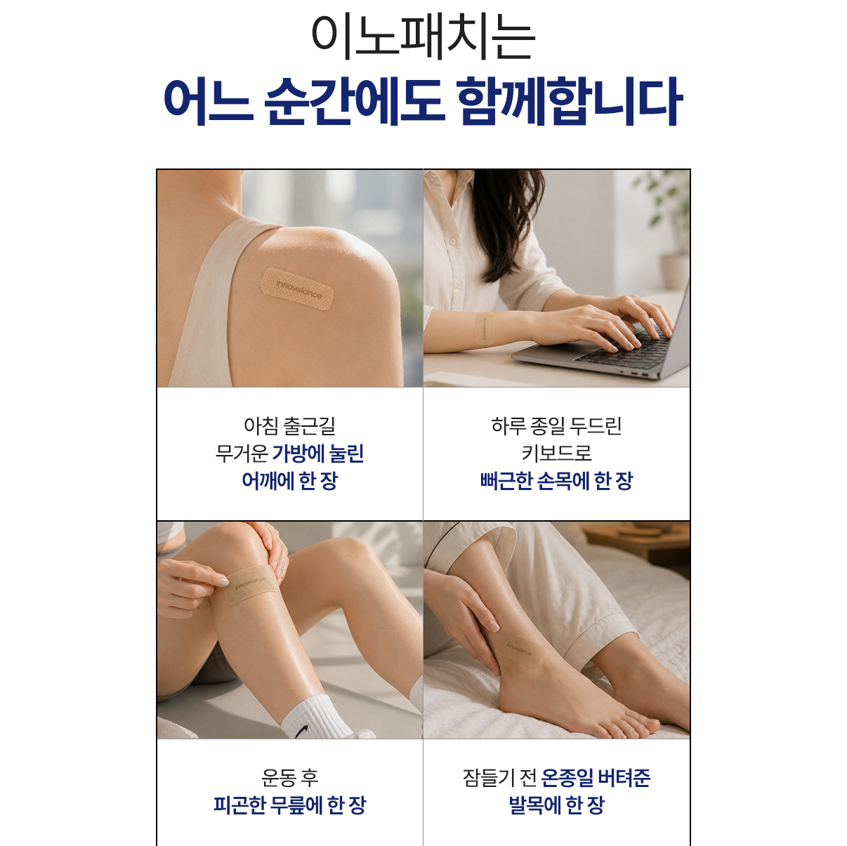 이노밸런스 근육관절패치 파스 손가락관절 원적외선 산화질소 상품 이미지