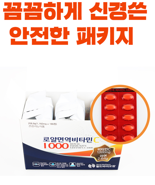 월드바이오팜 로얄 면역 비타민C 1085mg x 180정x 2개 - 상세 이미지 2
