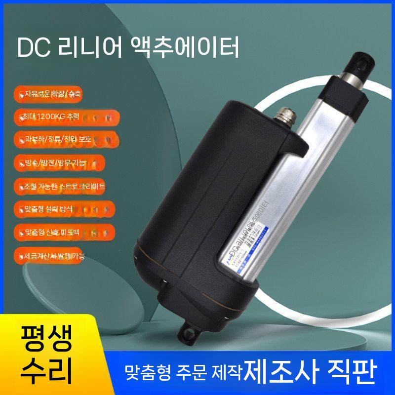 전동 실린더 엑츄에이터 1.2톤 장비용 산업용 50mm 12V 6.5 밀리미터 / S 12000N - 상세 이미지 3