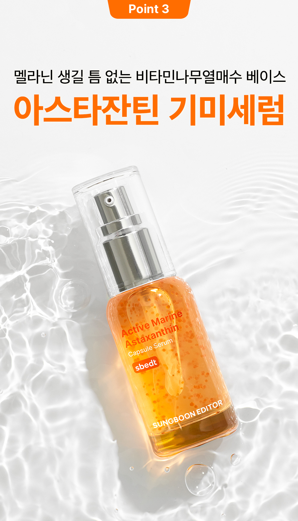 sungboon editor marine astaxanthin concentrated ampoule