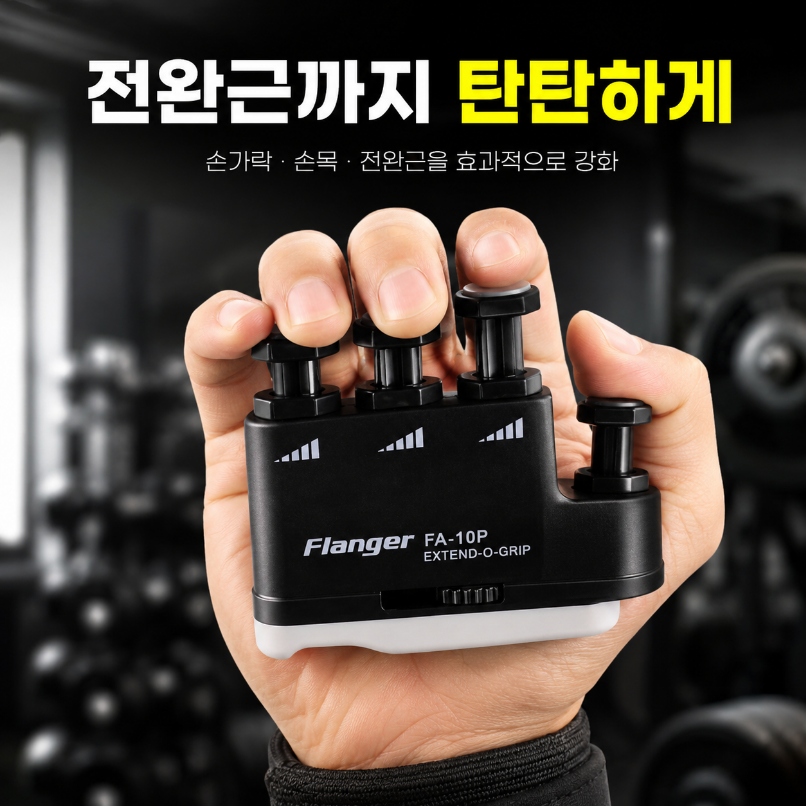 손가락 악력기 전완근운동 손완력기 기타 피아노 악기 연습기구 FA - 상품 이미지