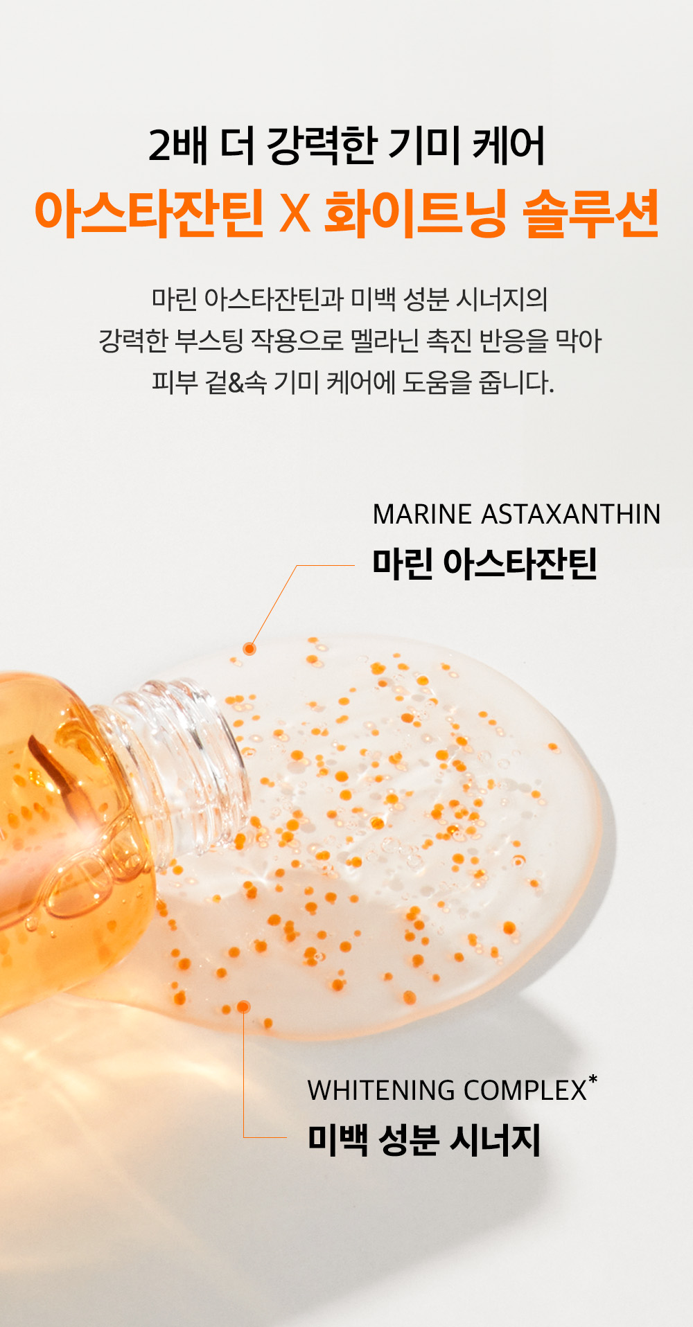 sungboon editor marine astaxanthin concentrated ampoule