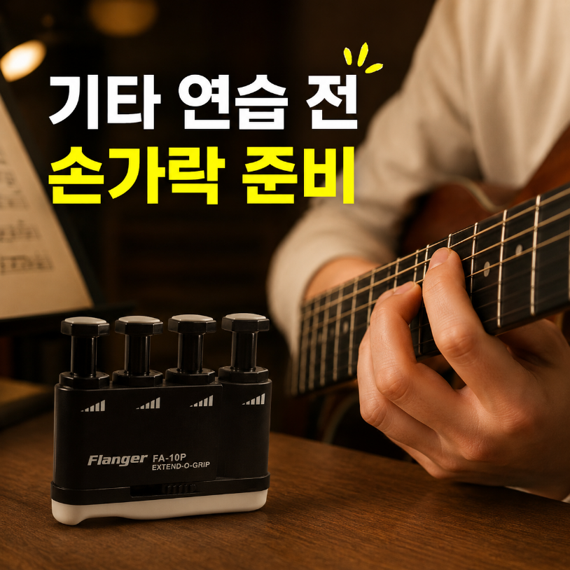 손가락 악력기 전완근운동 손완력기 기타 피아노 악기 연습기구 FA - 상세 이미지 4