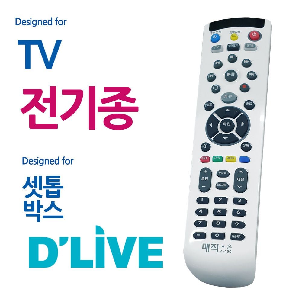 매직온450백색 전TV 딜라이브 셋톱박스 통합리모컨 - 상품 이미지
