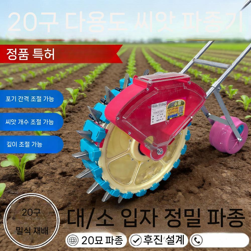농업용 파종기 참깨 콩 기계 관리기 고추 휠 심는 들깨 종자 12입 - 상세 이미지 3