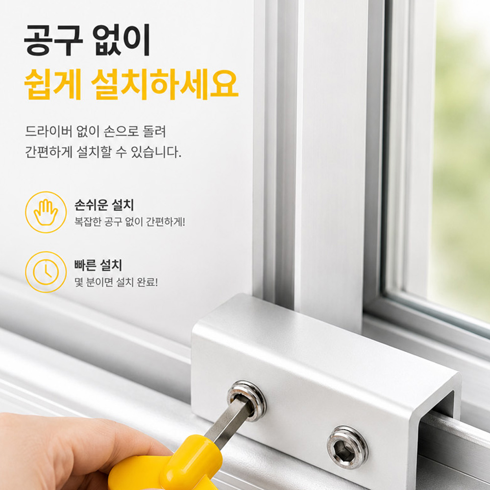 창문 잠금장치 고정 베란다 방충망 샷시 중문 미닫이문 안전 고정장치 - 상세 이미지 5