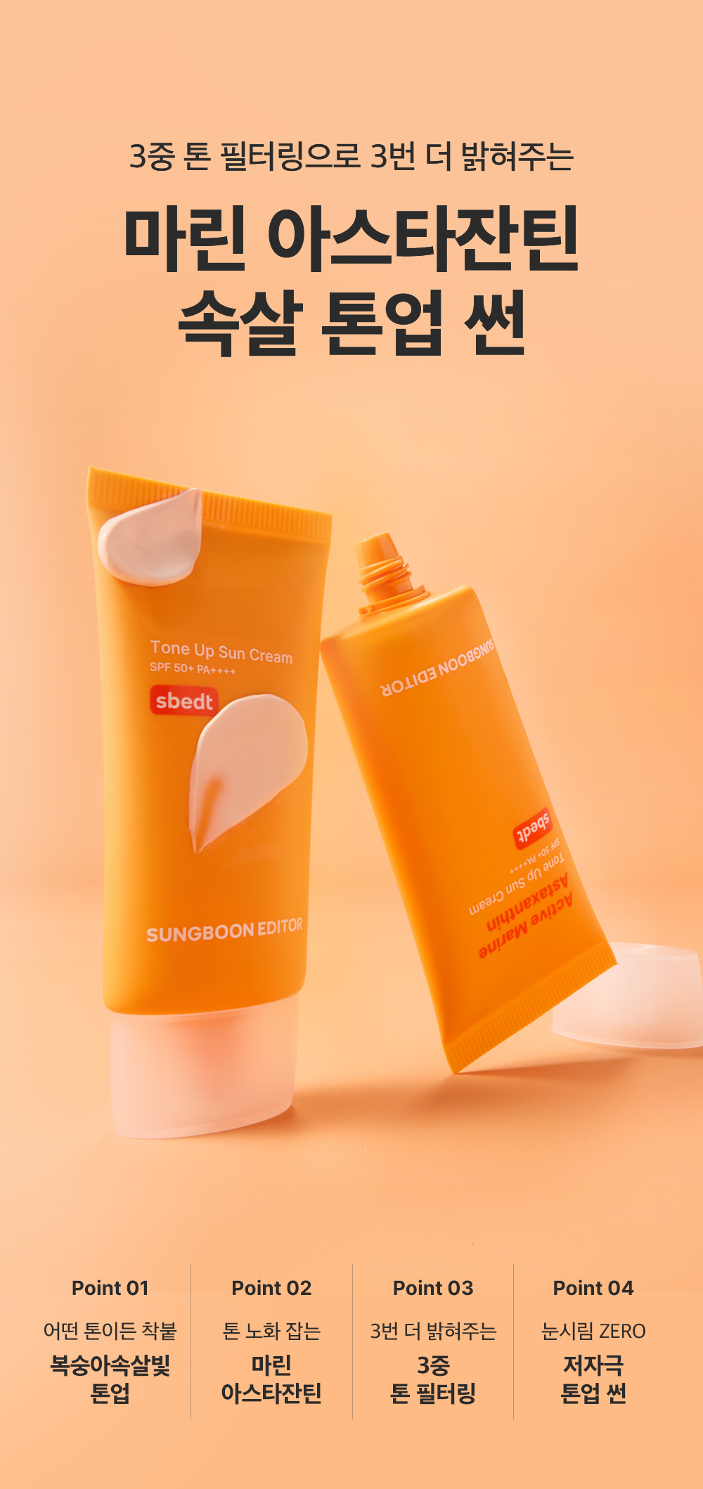 crème solaire astaxanthine marine coréen