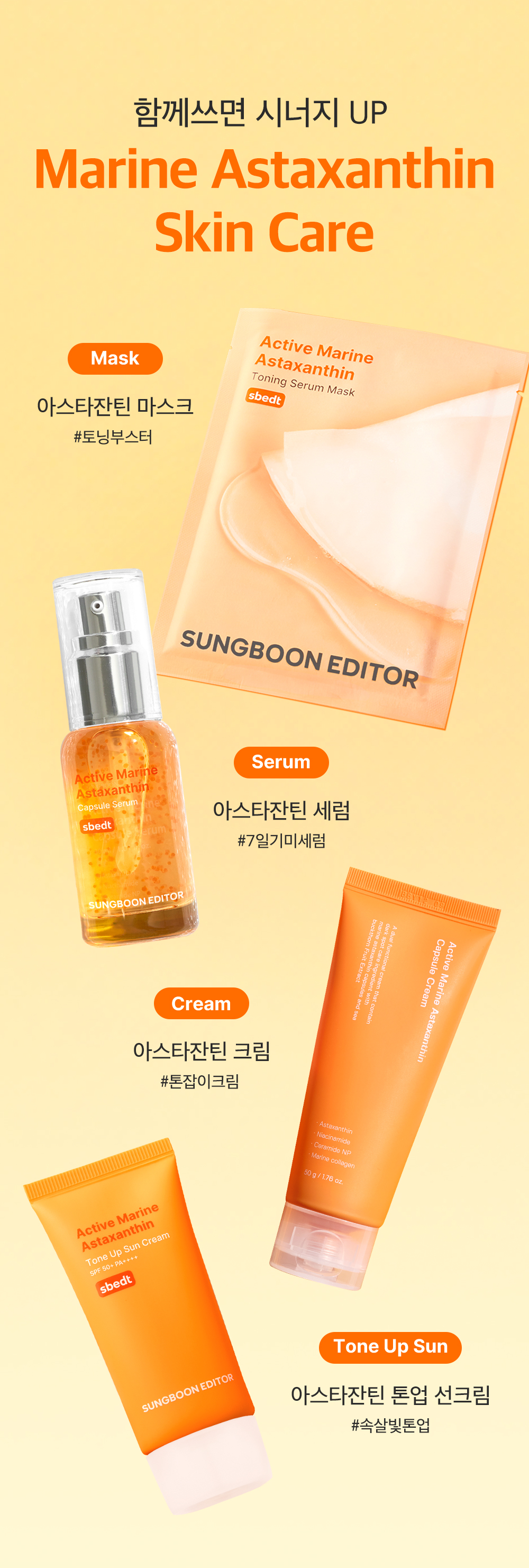 sungboon editor marine astaxanthin concentrated ampoule