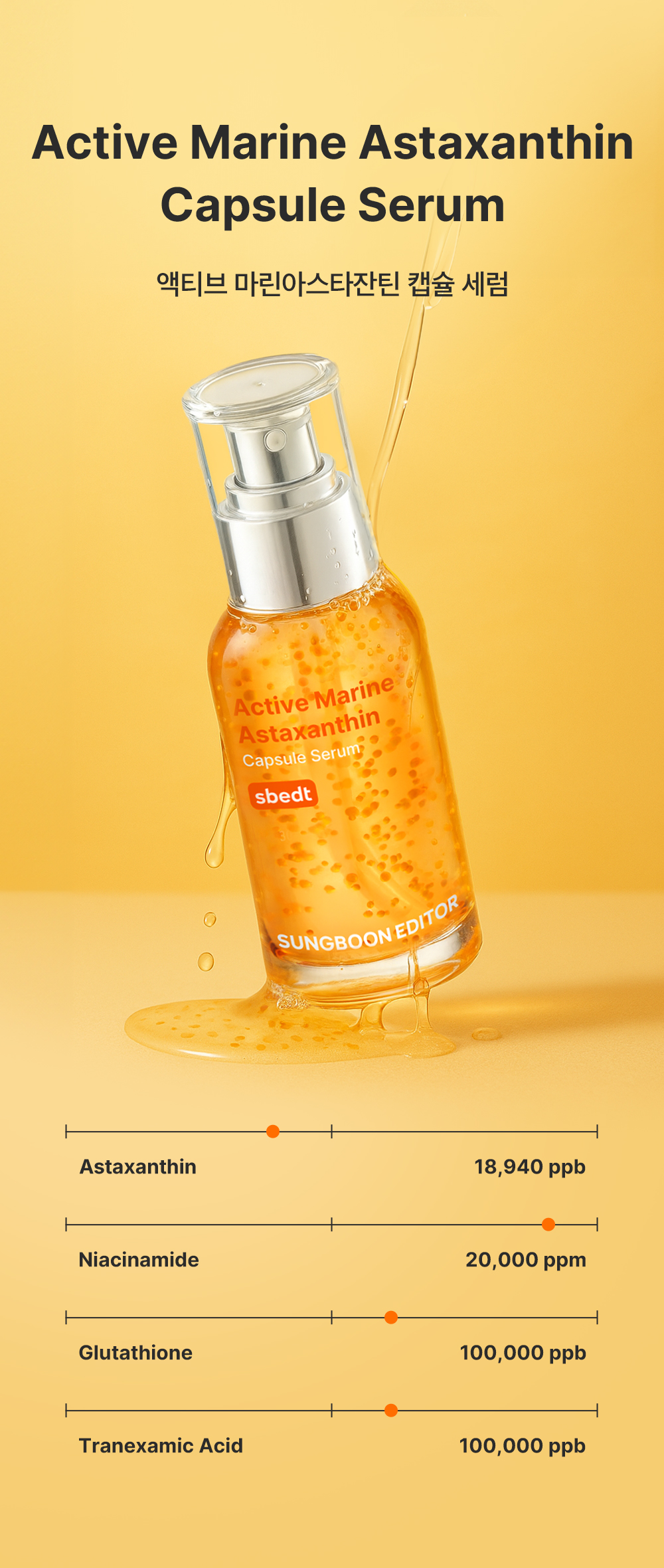 sungboon editor marine astaxanthin concentrated ampoule