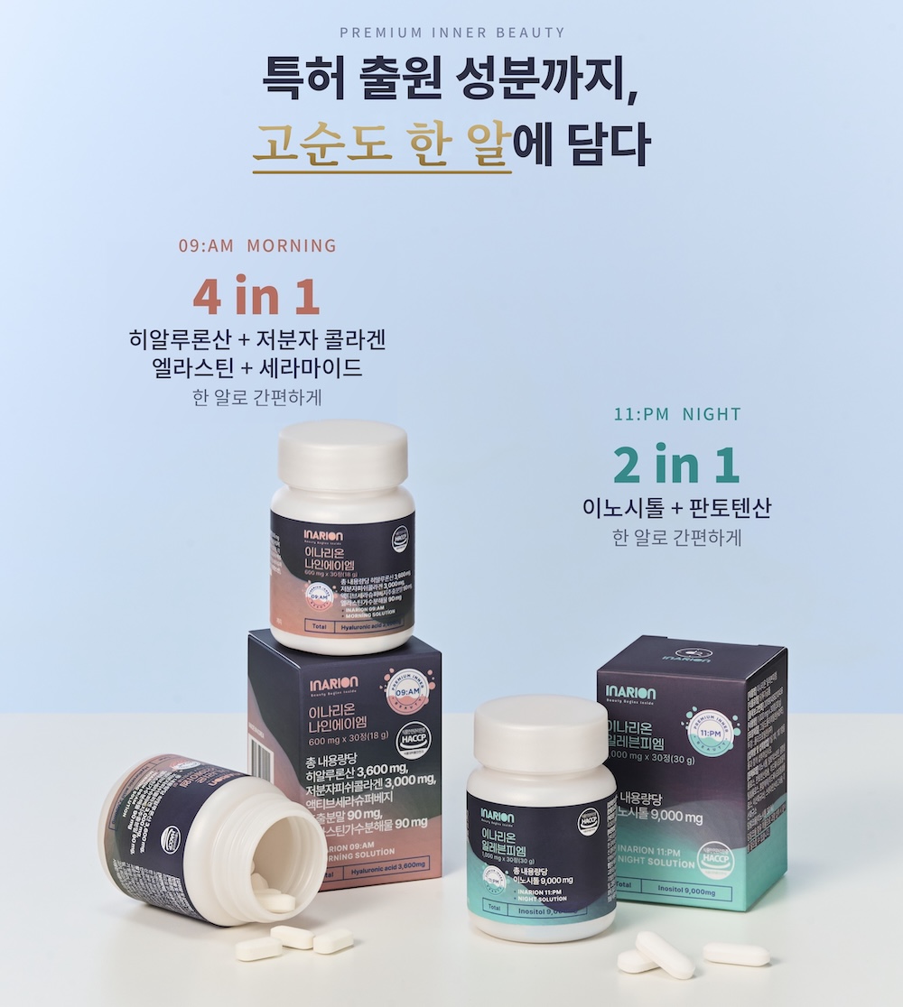 피부관리 이나리온 이너뷰티 세트 콜라겐 히알루론산 세라마이드 나인에이엠 - 상세 이미지 5