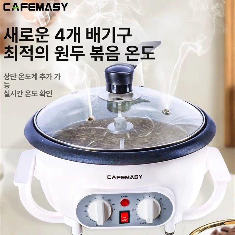 가정용 원두 로스터기 커피콩 견과류 자동 볶음기 소형 온도 시간조절 [BS 플러그] - 상세 이미지 3