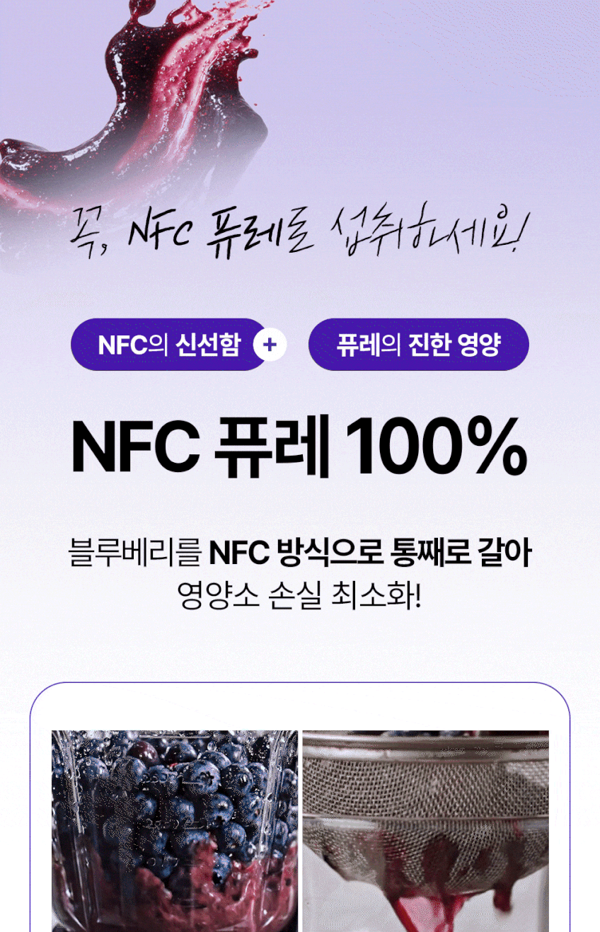 트루알엑스 NFC 퓨레 블루베리 100, 1스틱58알,착즙원액x 농축액x 14포, 7개 판매처 상세 정보 이미지 2