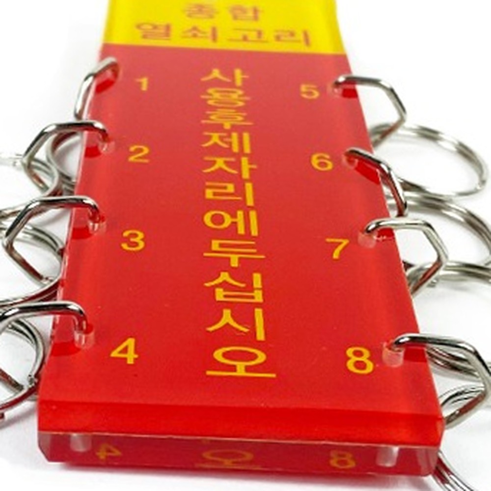철재고리열쇠보관함 아크릴소재관리실용열쇠정리함 숫자식별경비실용 8구 12구 8구 K0600 - 상품 이미지