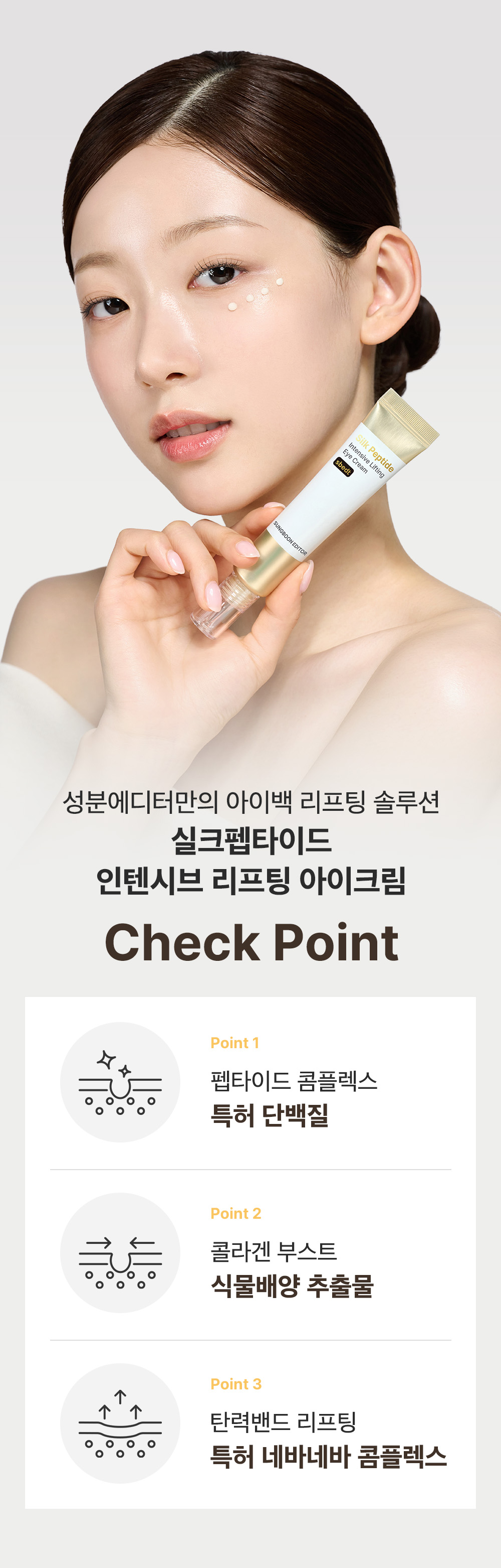 contour des yeux peptides de soie coréen