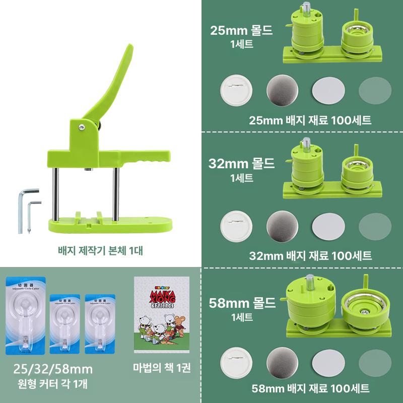 배지 버튼 제작기 금형 메이커 DIY 수예 부자재 기계 37+75mm 세트 플라스틱 받침 포함 - 상세 이미지 2