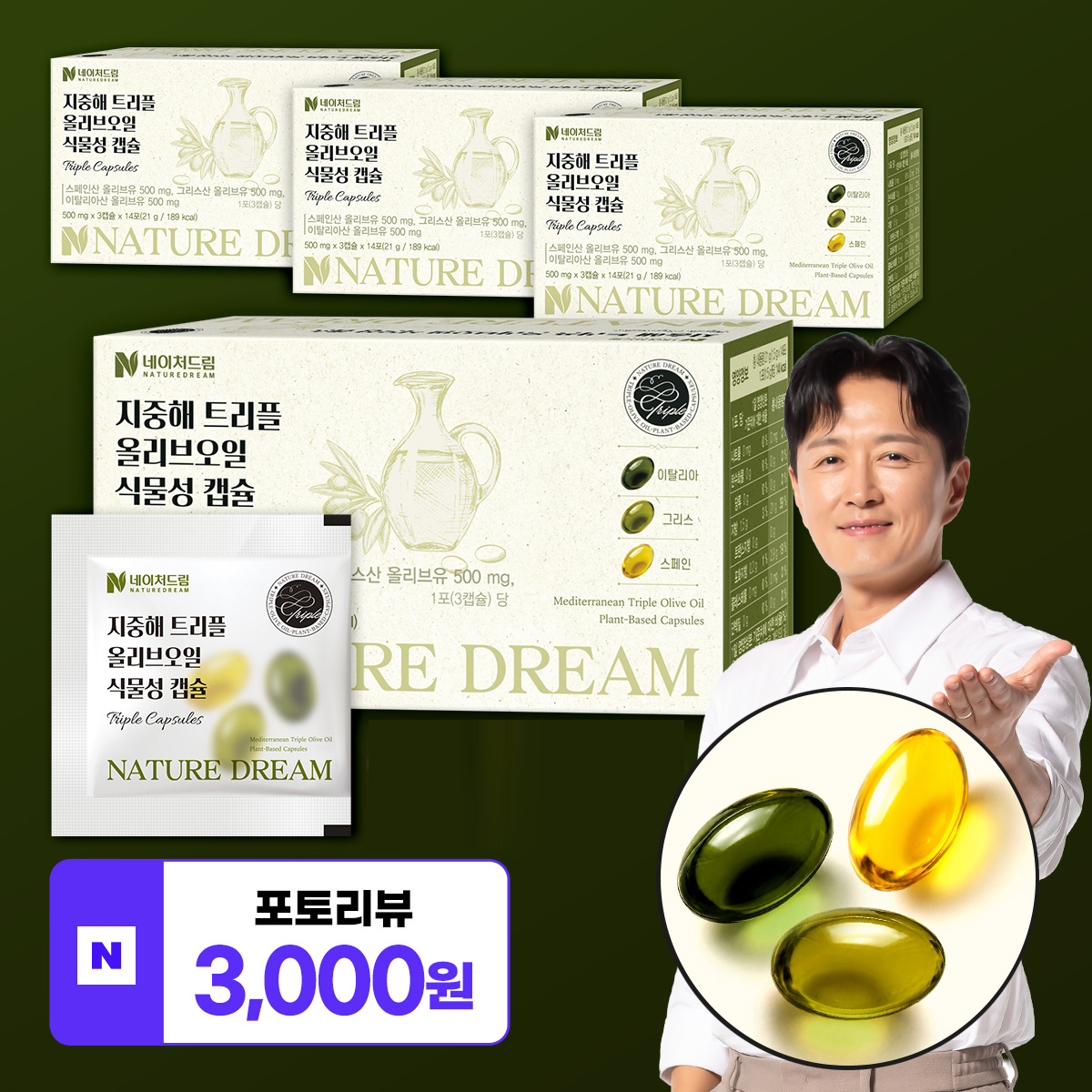 지중해 트리플 올리브오일 캡슐 엑스트라버진 식물성 3캡슐x14포x4박스 (총168캡슐) - 상품 이미지