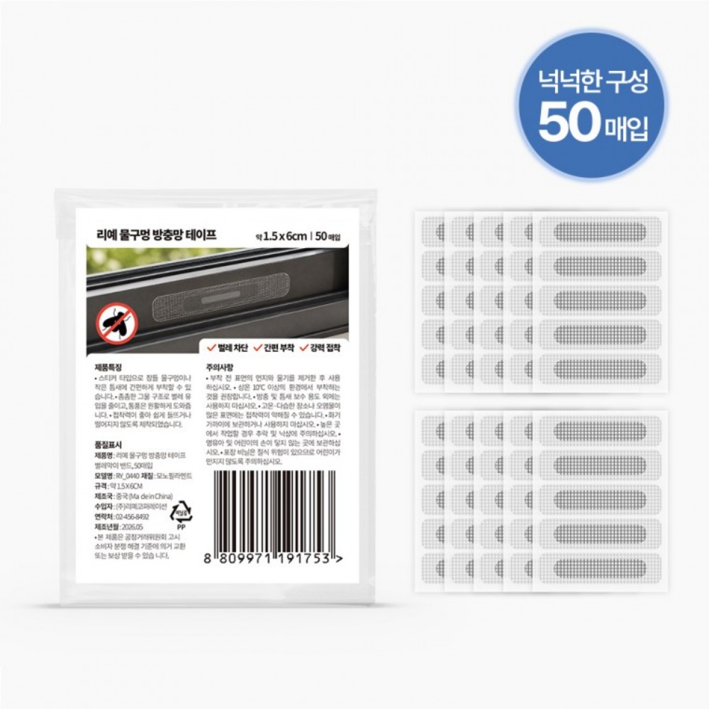 물구멍방충망 50매 벌레막이 테이프 샷시구멍 모기벌레차단 074 - 상세 이미지 2
