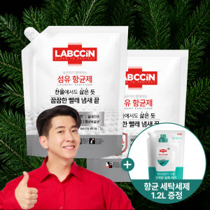 랩신 섬유항균제 2L파우치 2개 +항균 세탁세제 1.2L 빨래 쉰내 땀냄새 탈취 실내건조 항균 살균