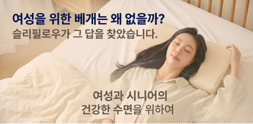 슬리필로우 낮은 경추베개 더 로우 오가닉코튼 목디스크 거북목 일자목 코골이 황토 기능성베개 판매처 상세 정보 이미지 1