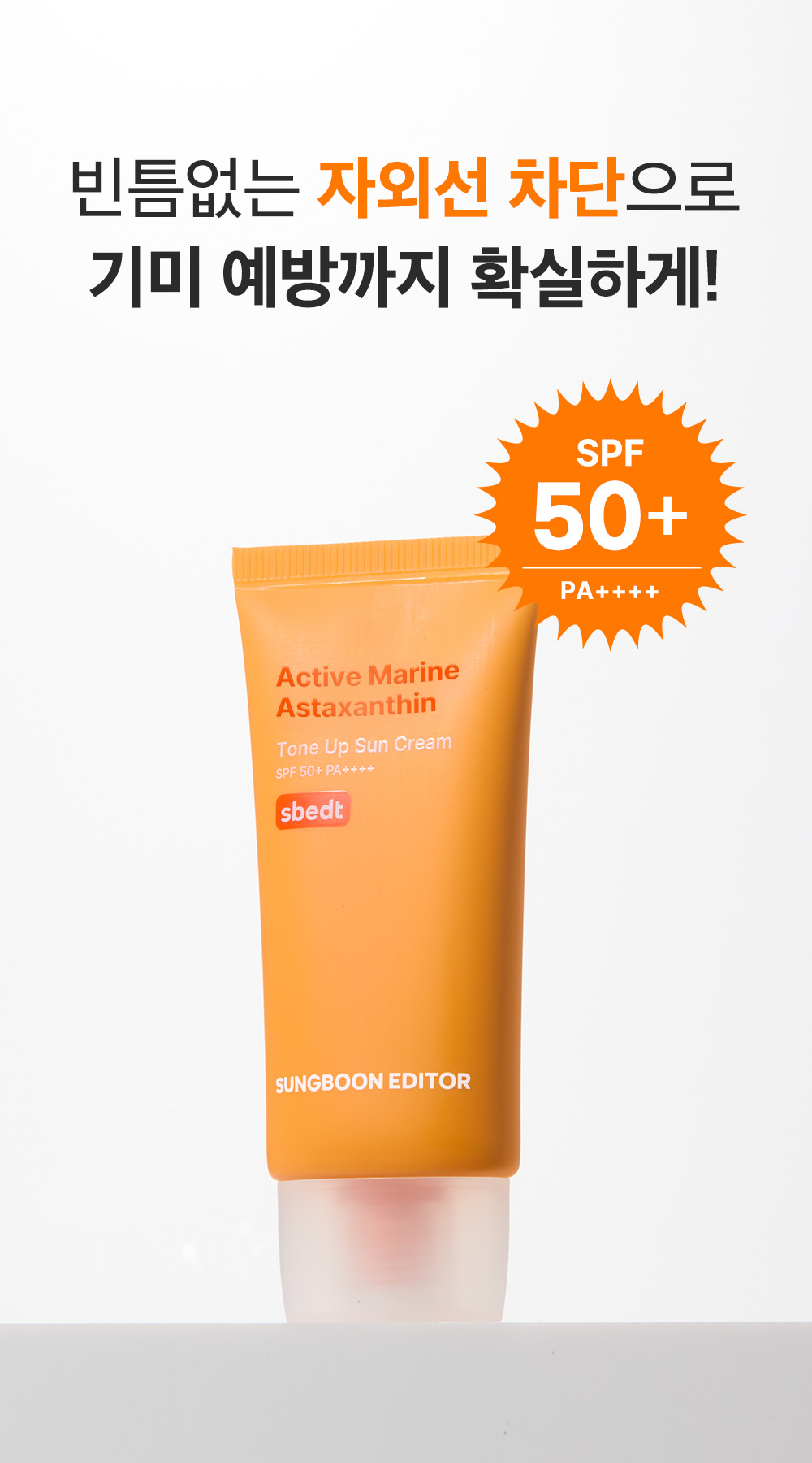 crème solaire astaxanthine marine coréen