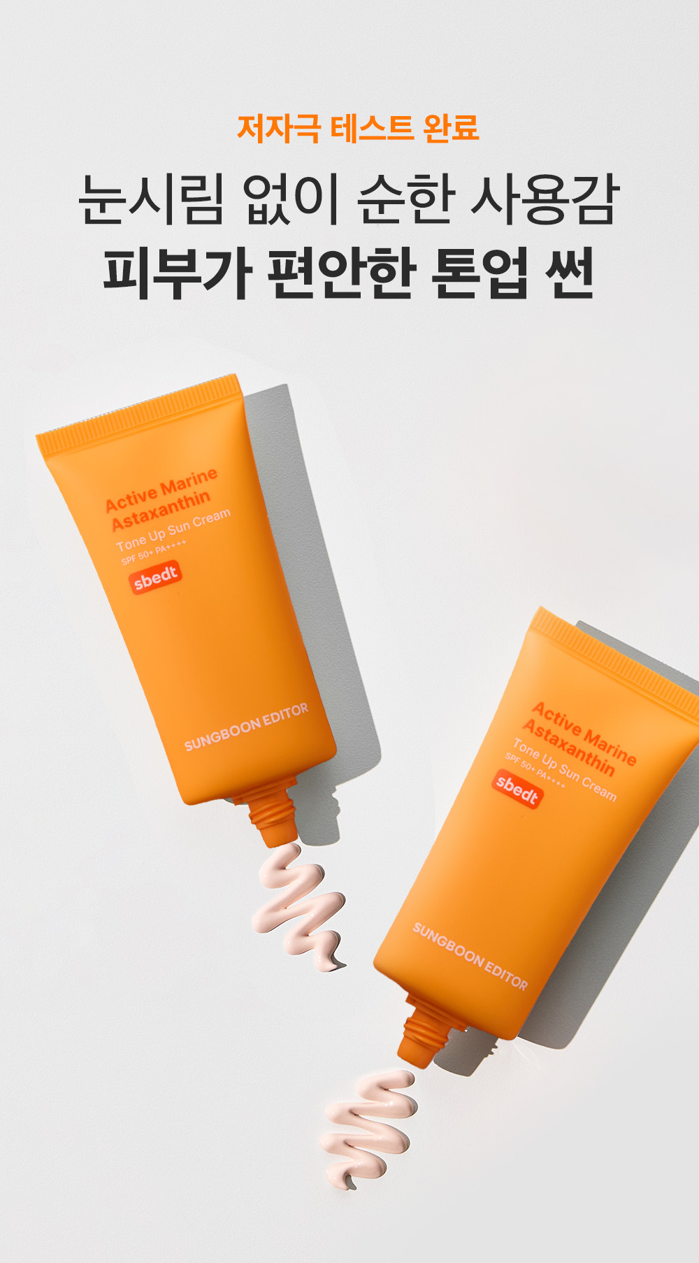 crème solaire astaxanthine marine coréen