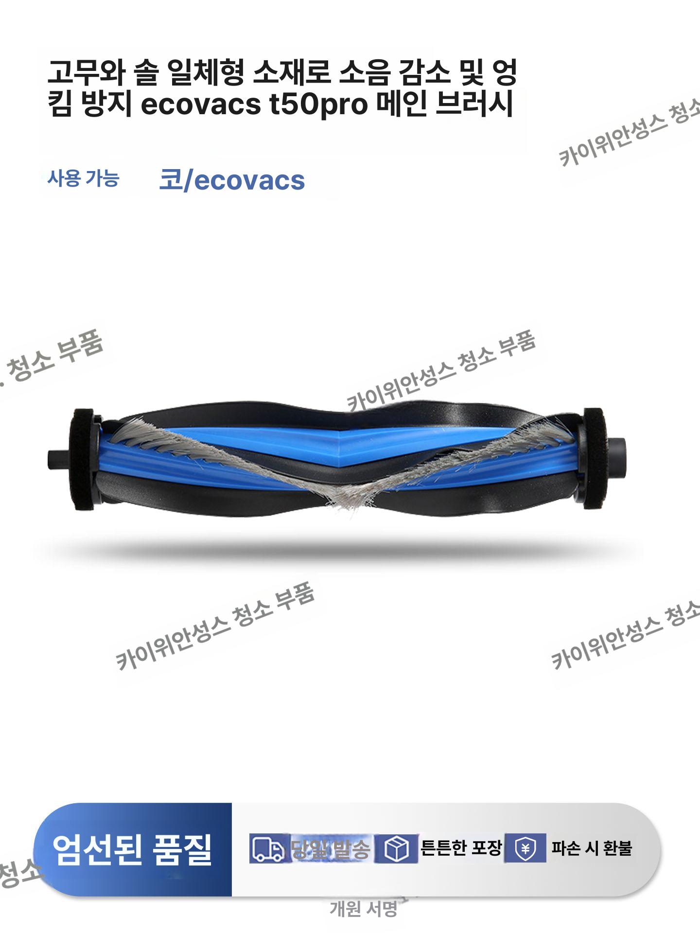 로봇청소기 부품 에코백스 브러시 필터 먼지봉투 세트 콤보 세트 4(1년 세트) - 상세 이미지 2