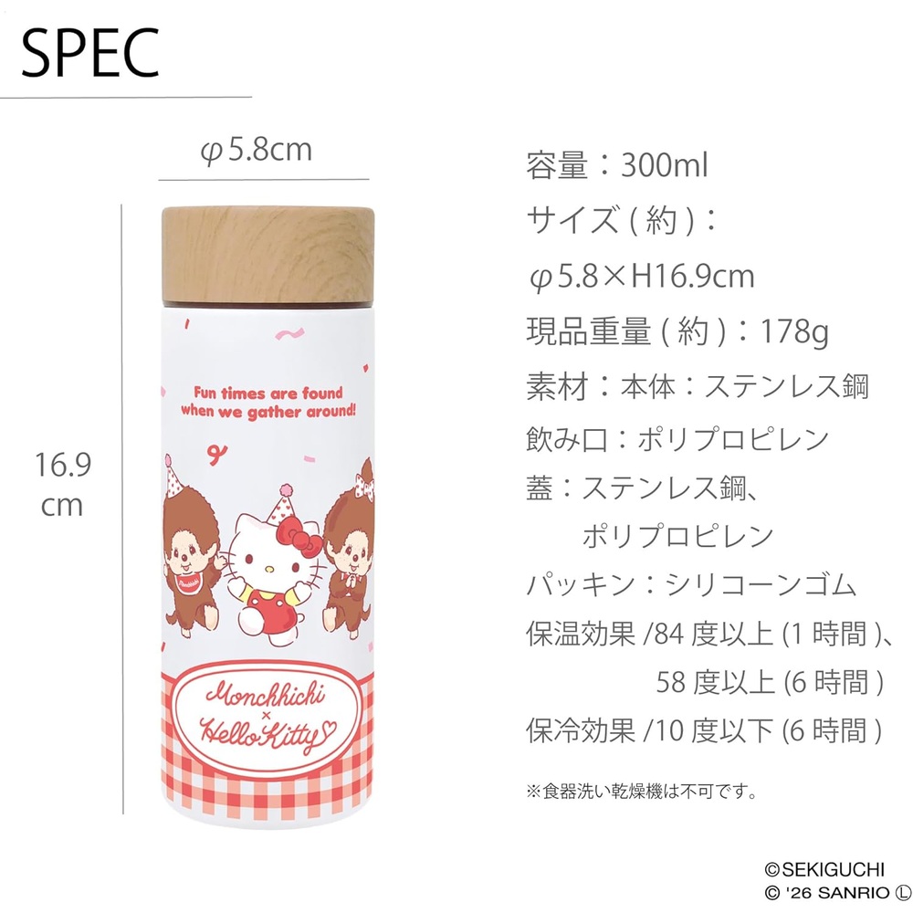 산리오 헬로키티 몬치치 콜라보 텀블러 보틀 300ml 파티 일본 보냉 보온 - 상세 이미지 2