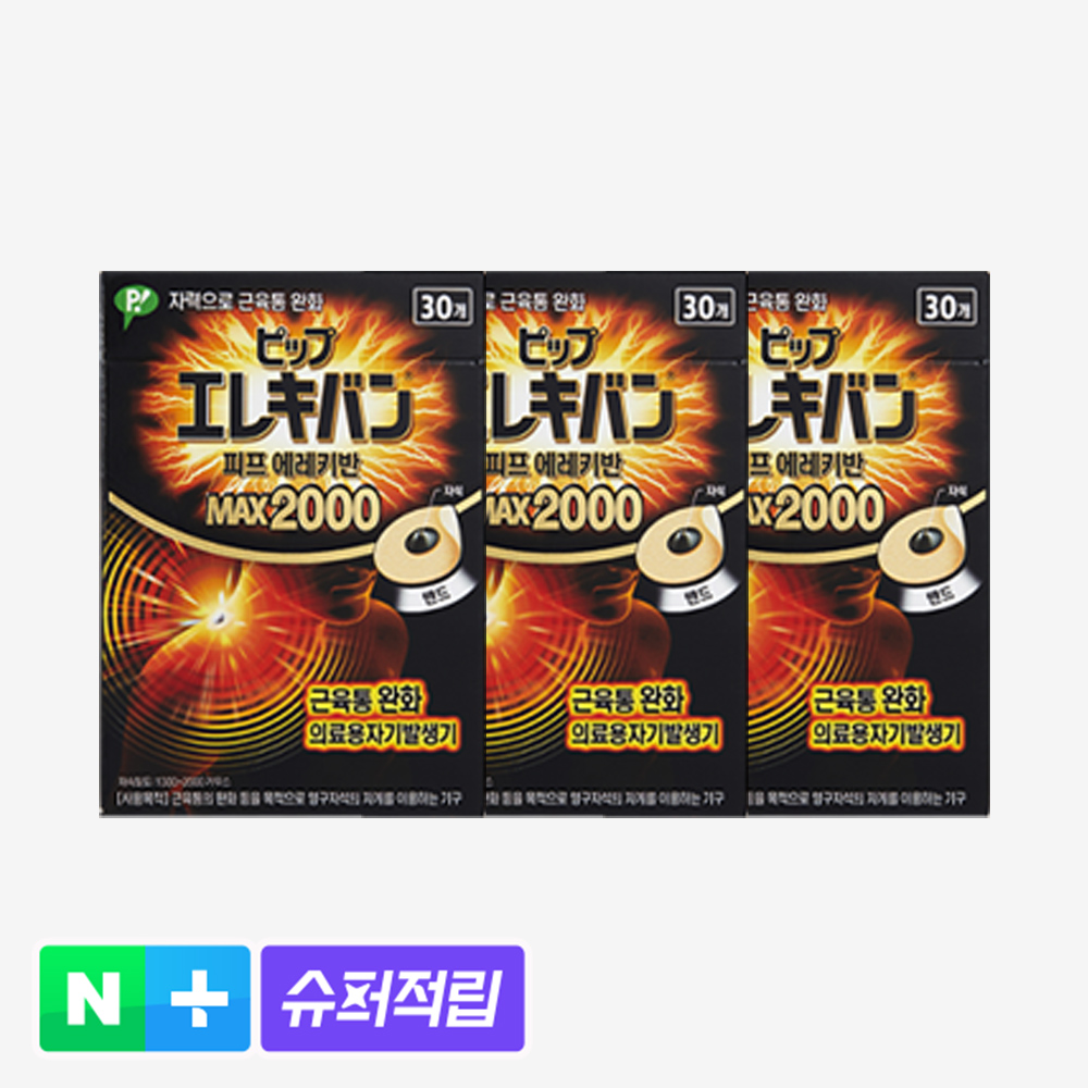 네이버 동국제약 자석파스 피프 에레키반 MAX 2000 (30개) 3박스