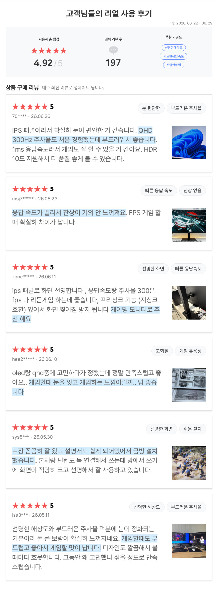 최대 41만 LG G6 울트라기어 27G640A 게이밍모니터 300Hz IPS QHD 68.3cm(27인치) 1ms 판매처 상세 정보 이미지 2