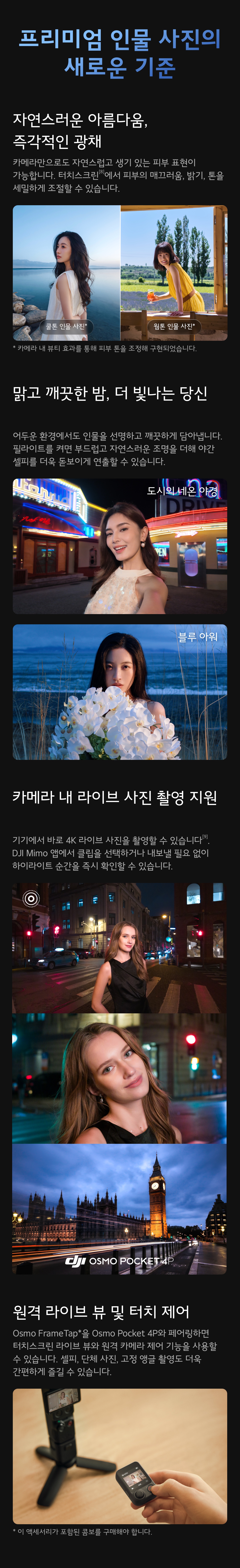 오즈모 포켓 상세 이미지 5