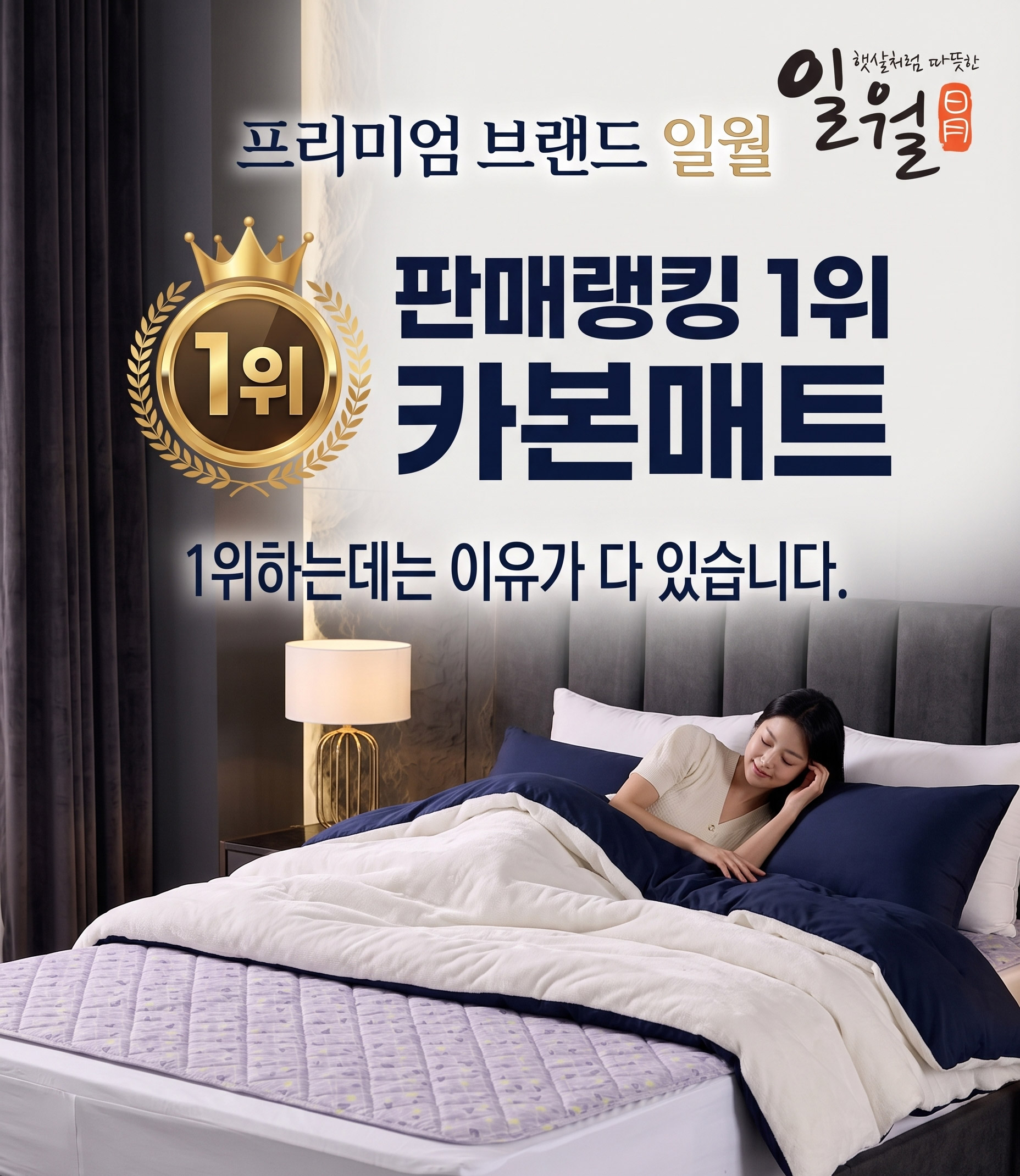 일월 전기매트 고급형 빗살무늬 초절전형 워셔블 전기장판 전기요 카본 탄소매트 싱글 판매처 상세 정보 이미지 1