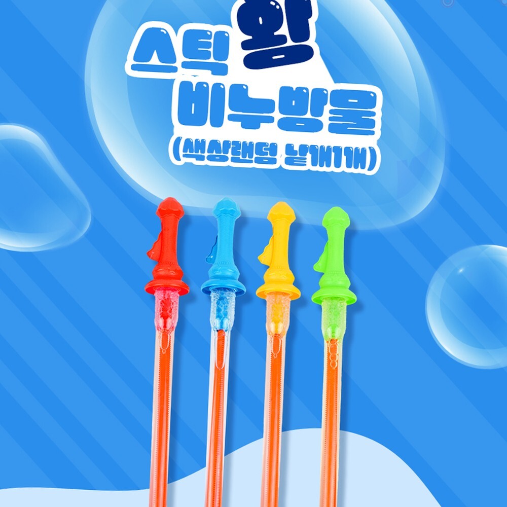 야외놀이비눗방울막대 대형사이즈비누방울스틱 V자형어린이놀이버블스틱 1개 - 상품 이미지