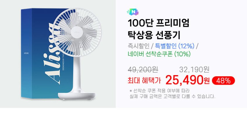알리사 100단 프리미엄 탁상용 선풍기 무선 무소음 책상 사무실 데스크 캠핑 소형 USB 판매처 상세 정보 이미지 4