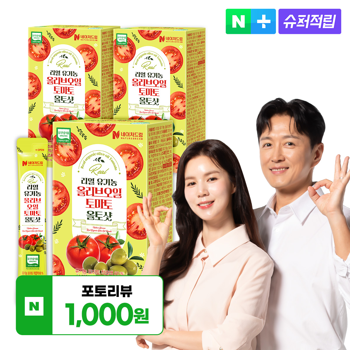 리얼 유기농 올토샷 올리브오일 토마토즙 14포 3박스(총 42포) 스페인산 NFC착즙 저온추출 폴리페놀 라이코펜 - 상품 이미지