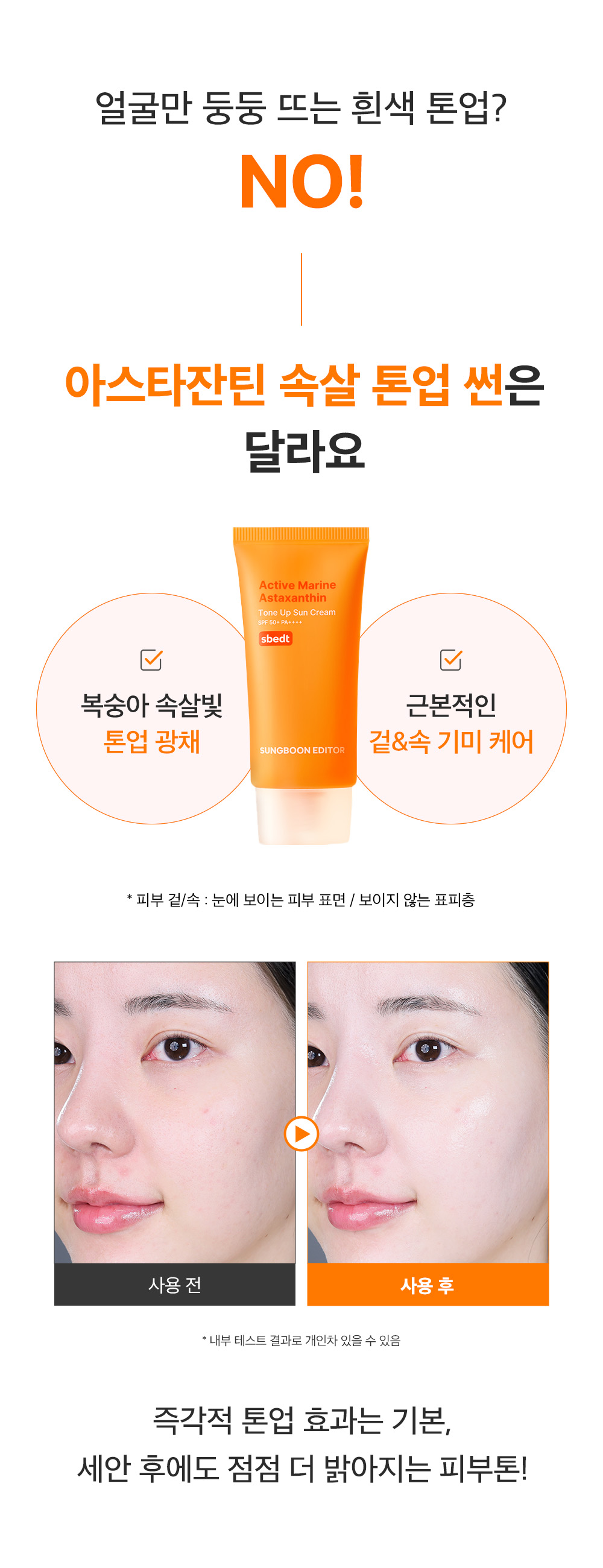 crème solaire astaxanthine marine coréen