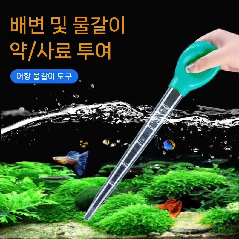물고기똥 거북이똥 스포이드 청소 물고기 배설물 어항 사이펀 흡입 블루 29cm - 상세 이미지 2