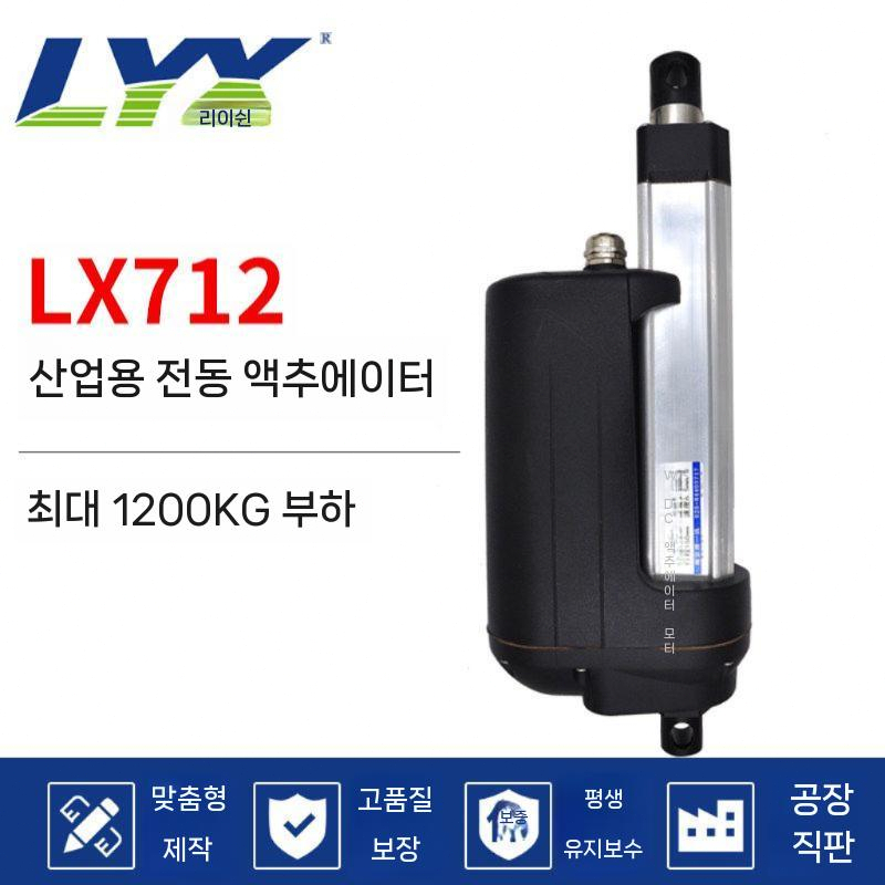 전동 실린더 엑츄에이터 1.2톤 장비용 산업용 50mm 12V 6.5 밀리미터 / S 12000N - 상세 이미지 2