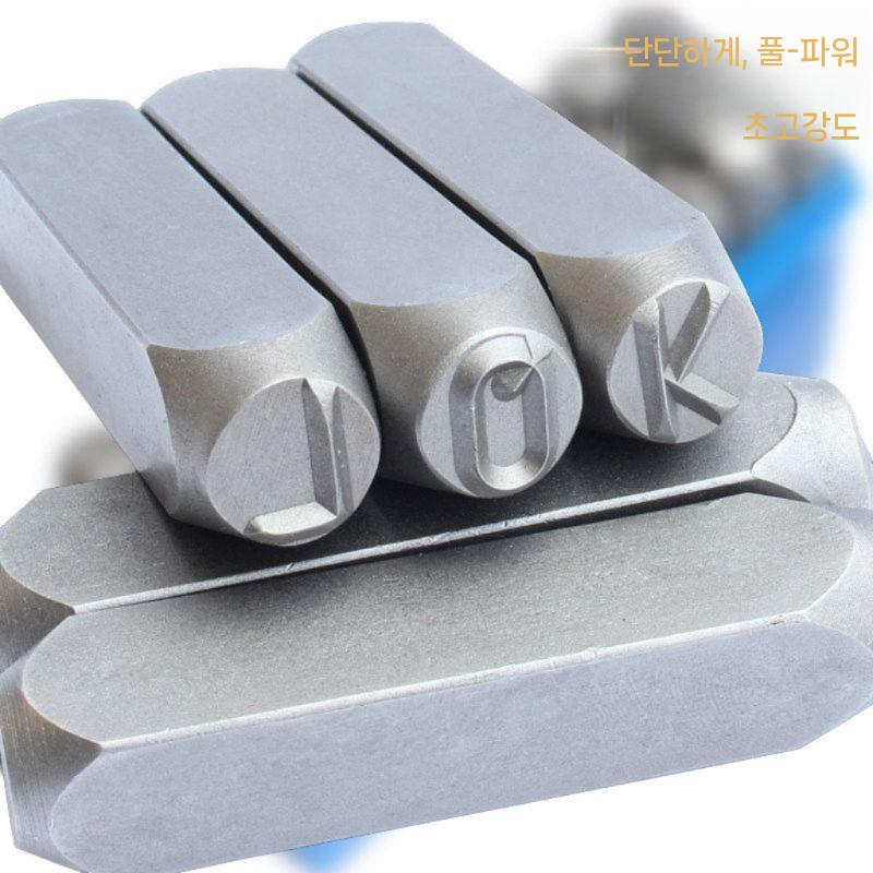 수동 타각기 알파벳 강철 스탬프 마킹 합금강 스텐 4mm - 상세 이미지 5