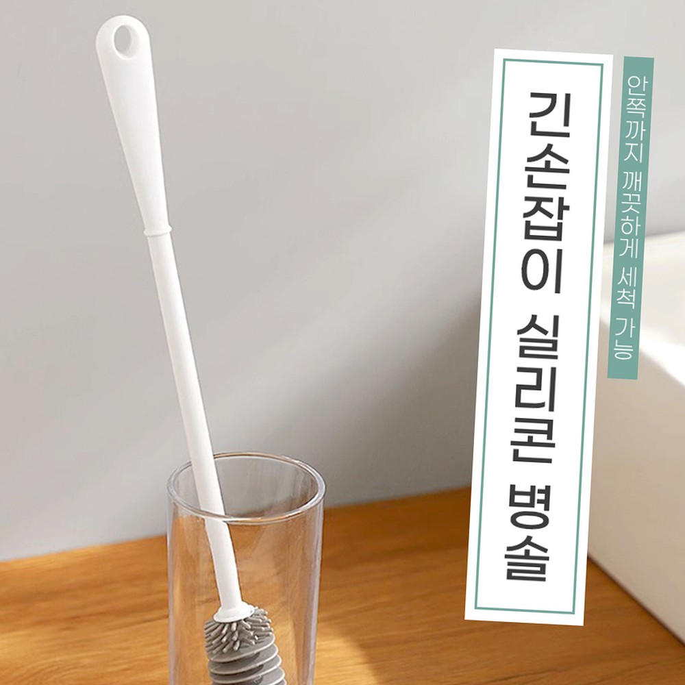 유연한브러쉬세척솔 슬림디자인실리콘솔 긴손잡이깊은병세척병솔 - 상품 이미지