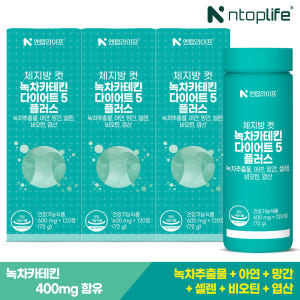 [6개월] 엔탑라이프 체지방 컷 녹차카테킨 다이어트5 플러스 120정, ... 맛있게 먹은 솔직 후기 - 상품 이미지 2