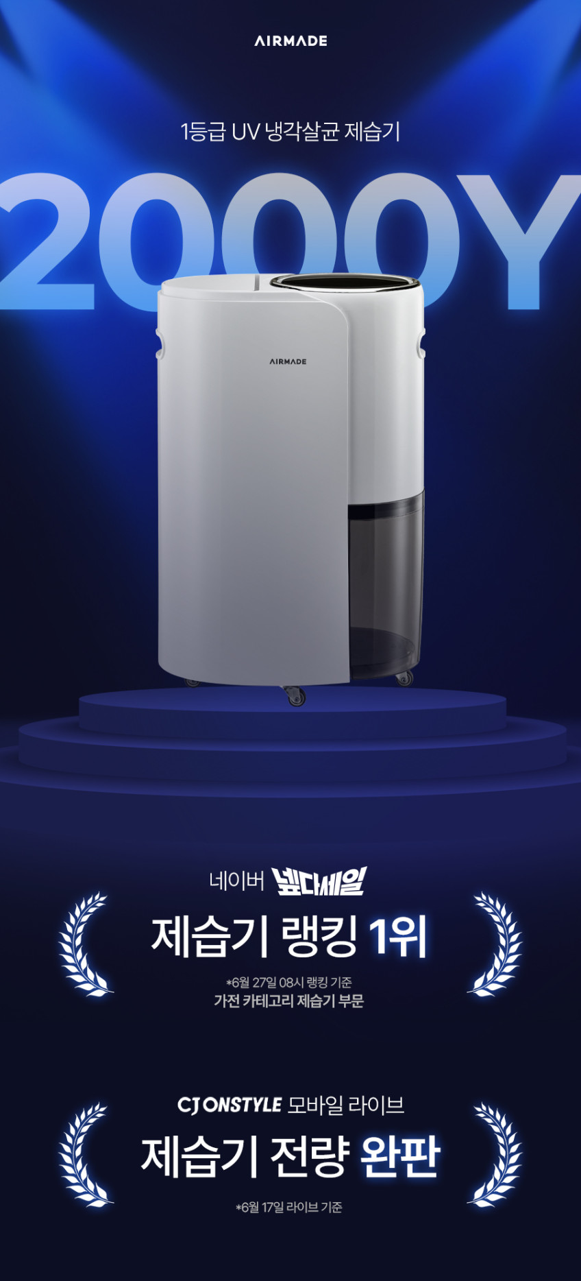 에어메이드 1등급 제습기 17L 가정용 습도조절 UV 냉각 살균 2000Y 판매처 상세 정보 이미지 1