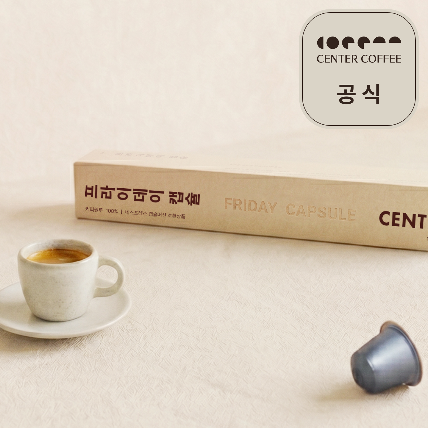 [홈카페 캡슐] 센터커피 네스프레소 호환 캡슐 프라이데이, 10개입, 1개 - 상품 이미지