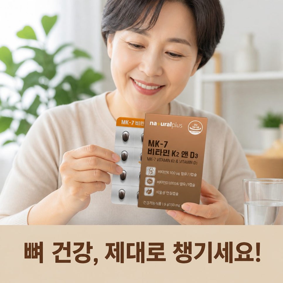 내츄럴플러스 MK-7 비타민K2 앤 D3 150mg x 60캡슐 - 상품 이미지