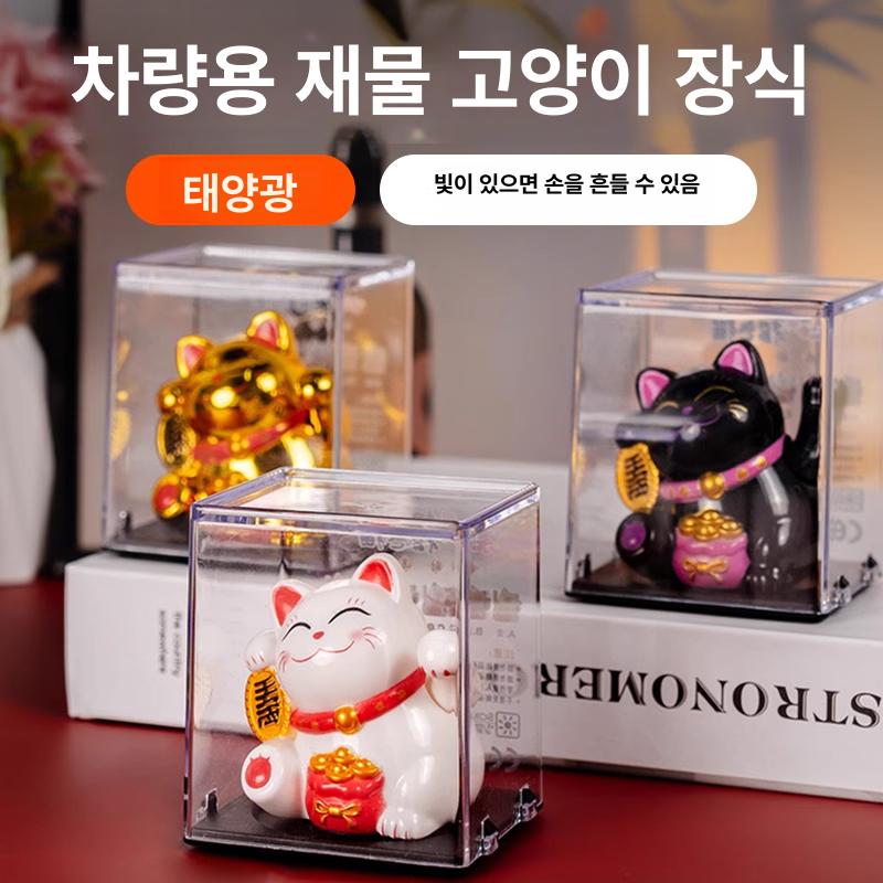 태양열 행운의 고양이 마네키네코 자동차 장식 자동 흔들기 실내 인테리어 인형 선물 일본풍 행운의 고양이 [화이트] - 상세 이미지 3